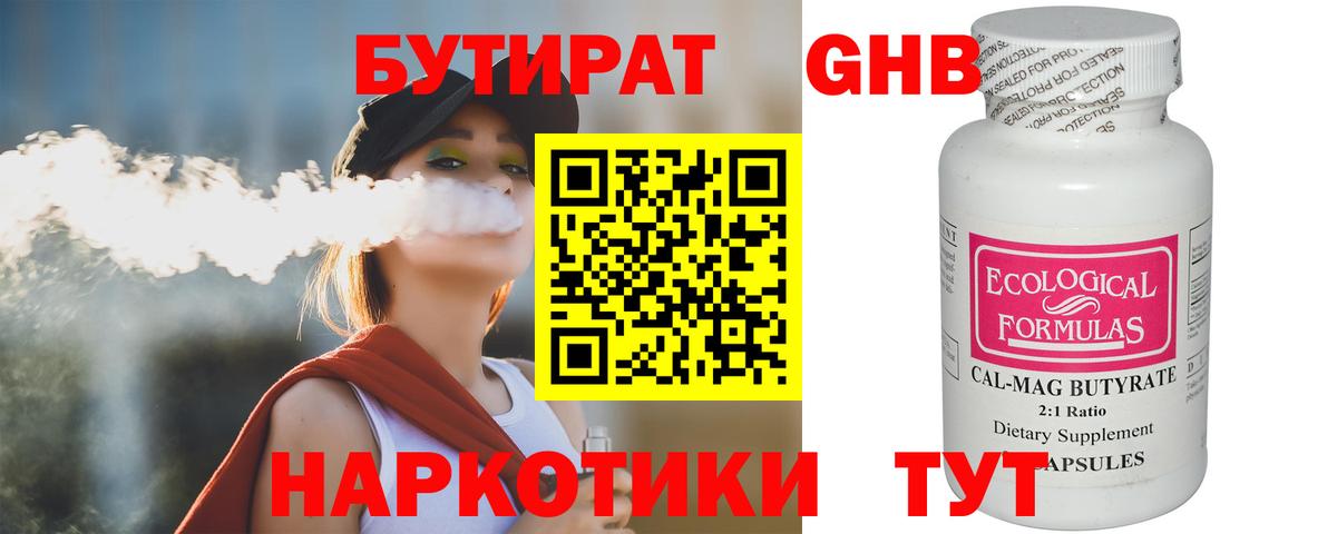 Бутират оксибутират Керчь