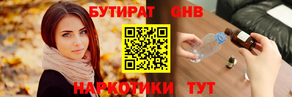 БУТИРАТ  Вход с VPN  Керчь  БУТИРАТ оксана 