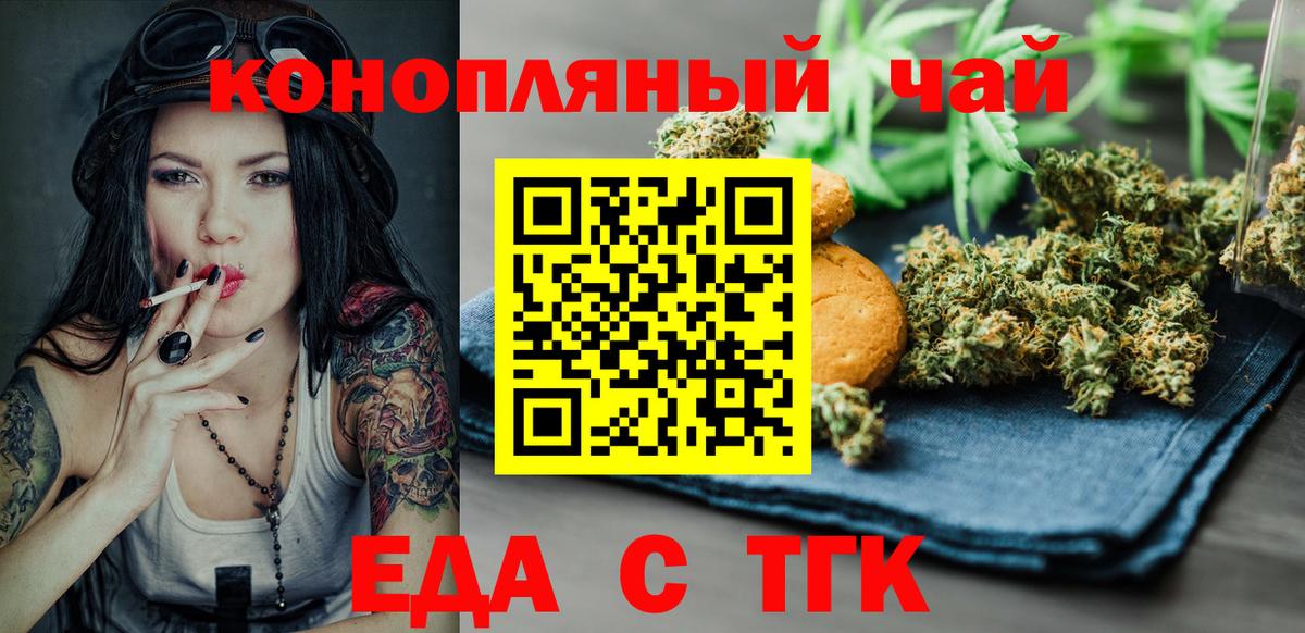 Еда ТГК конопля  Вход с VPN  Керчь 
