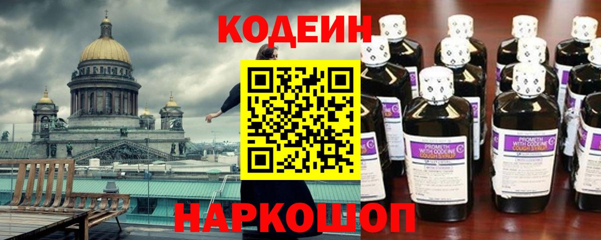 Codein Purple Drank  Кодеиновый сироп Lean Purple Drank  Керчь  Вход с VPN 