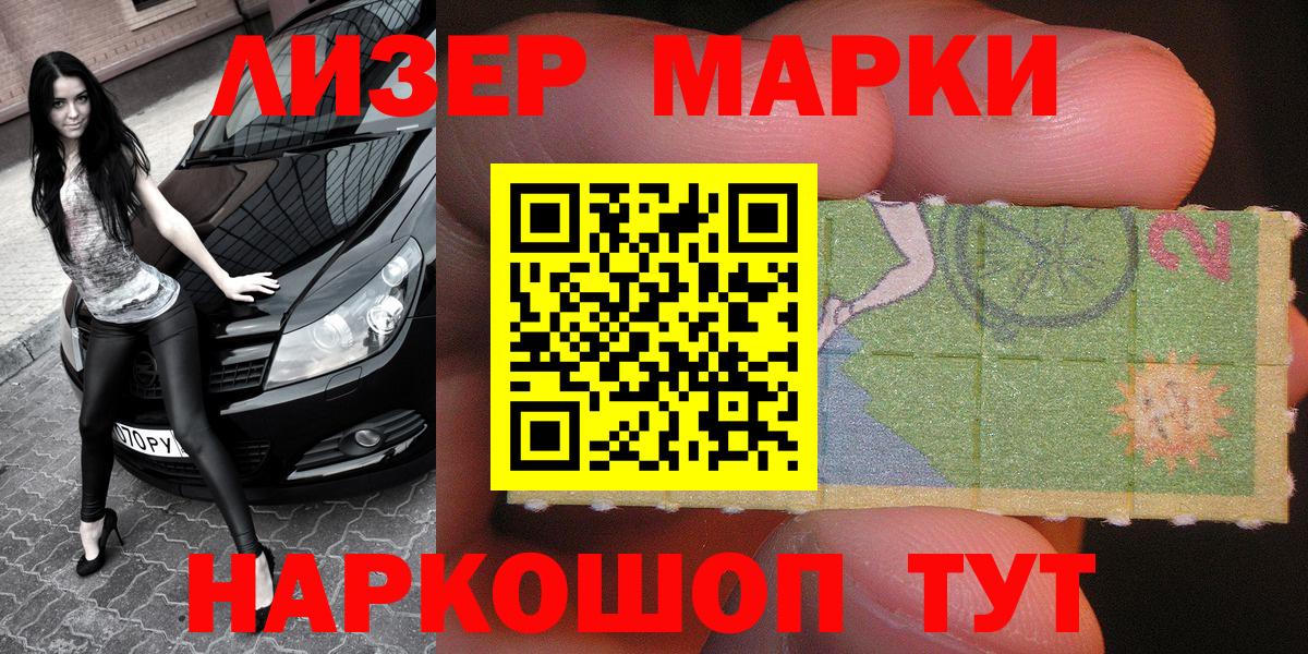 Марки 25I-NBOMe 1,8мг  Вход с VPN  Керчь 